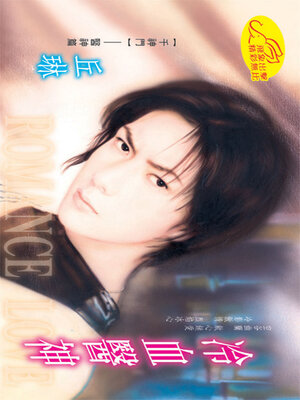 cover image of 冷血醫神《千神門5》